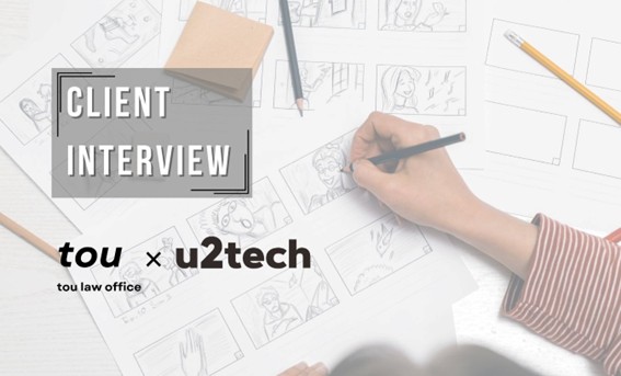 継続的な法務ディスカッションが力に。プロダクト開発の法務パートナー｜株式会社ユーツーテック